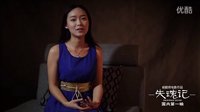 電影《失魂記》回國第一映 主演王婕穎訪談VCR
