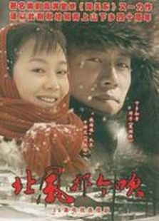 北風那個吹