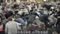《末日崩塌》“天地驚變”版中文預(yù)告 超級地震掀末日海嘯