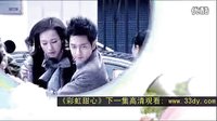 《彩虹甜心》第1集、2集預告