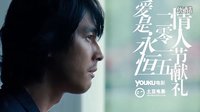 「電影時光08」愛是永恒當(dāng)所愛是你