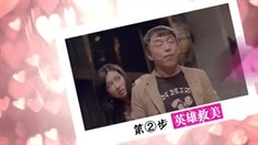 花絮特輯