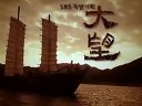 [老劇片頭欣賞]02年SBS電視劇 大望