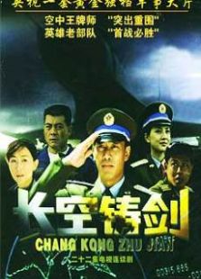 長(zhǎng)空鑄劍