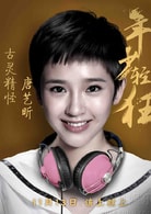 唐藝昕