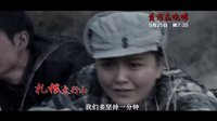 《黃河在咆哮》預告片1