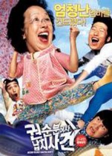 全粉順女士綁架事件