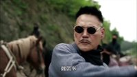 《一代梟雄》對決版片花