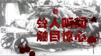 首部抗戰秘史劇《獵魔》揭秘731部隊日軍的惡行