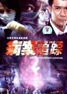 病案追蹤