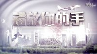 錯放你的手--片花0213