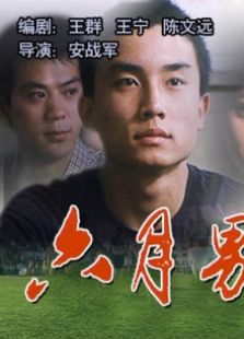 六月男孩