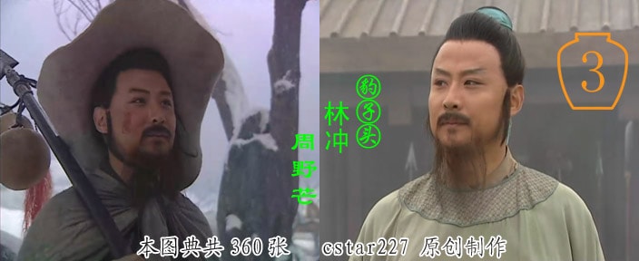 央視版《水滸傳》人物