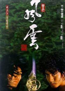 風云雄霸天下