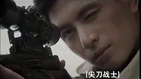 下午劇場-尖刀戰士-片花