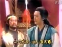 電視劇《俠客行》（莫少聰 張復健 趙家蓉 趙永馨）片段（大結局）