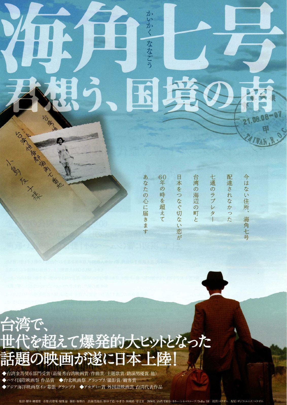 海角七號 高清海報