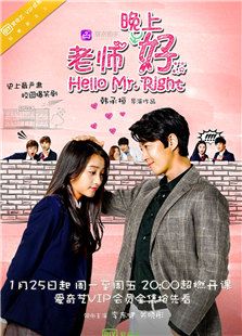 老師晚上好