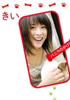 北乃紀(jì)伊