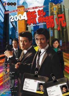 青年干探（新扎師兄）