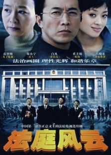 法庭風云