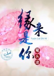緣來是你黿頭渚