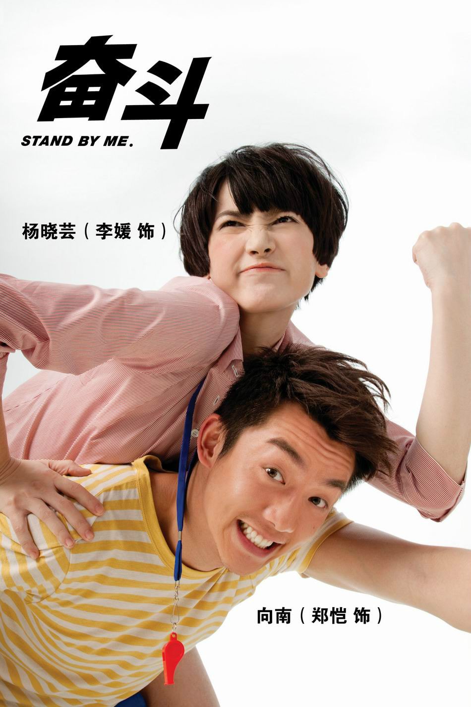 奮斗 高清海報