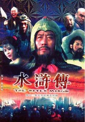 央視版《水滸傳》十三年后再聚首