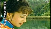 《八月桂花香》 塵緣  余恨