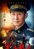 王勁松