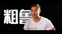 《沖天火》惹火男神特輯