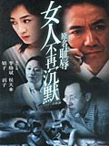 女人不再沉默宣傳海報(bào)