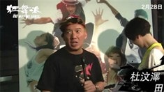 名人點評特輯