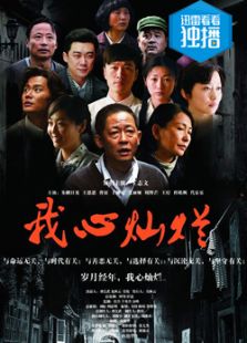 我心燦爛