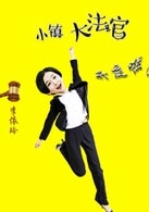 李依玲