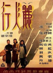 麗人行