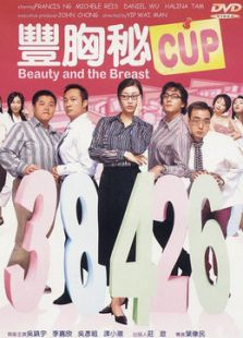 豐胸秘CUP