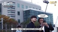 樸海鎮 － 壞家伙們花絮 [玩自拍] 中字