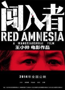 闖入者（2015）