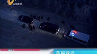 山東影視《美麗背后》今日預告 12.11