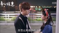 【辜心球意】EP28愛的抱抱，謝謝你擔心我   終極一班4辜戰×裘球