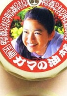 二階堂富美