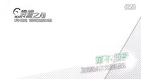 鋼鐵之心鋼鐵之心預告片奮不顧身篇 15秒