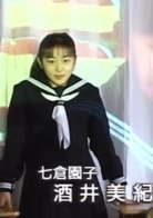 酒井美紀(jì)