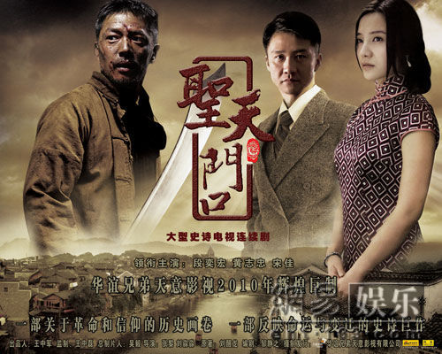 圣天門口  海報(bào)與畫冊(cè)