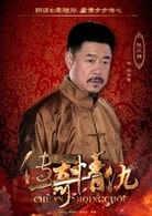 張永健
