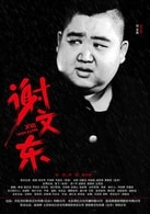 張藝騫