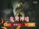 星空衛(wèi)視恐怖片 鬼哭神嚎