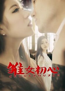 雛女初心