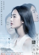 楊采鈺